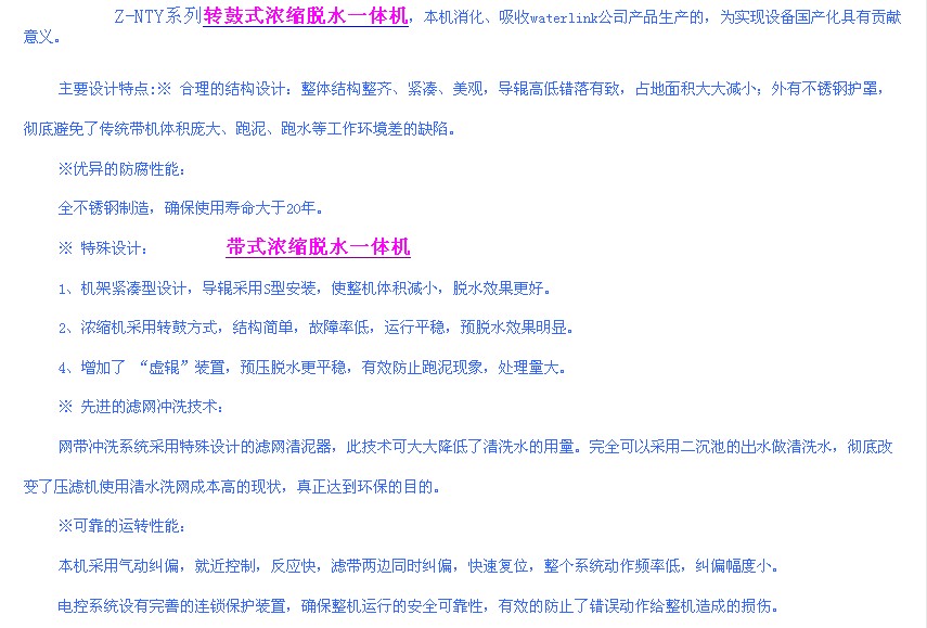 轉鼓濃縮脫水.jpg